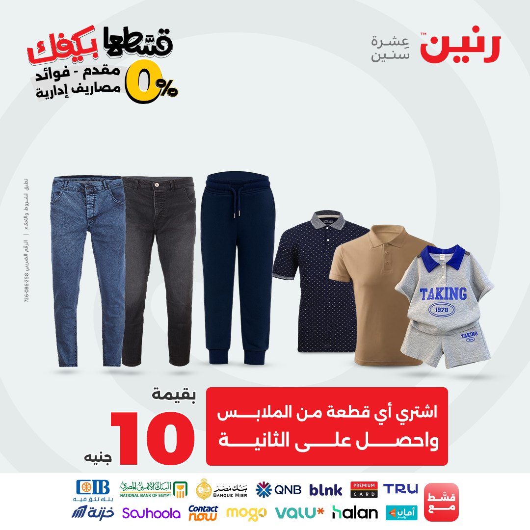 raneen offers from 9sep to 3sep 2025 عروض رنين من 9 سبتمبر حتى 3 سبتمبر 2025 صفحة رقم 163